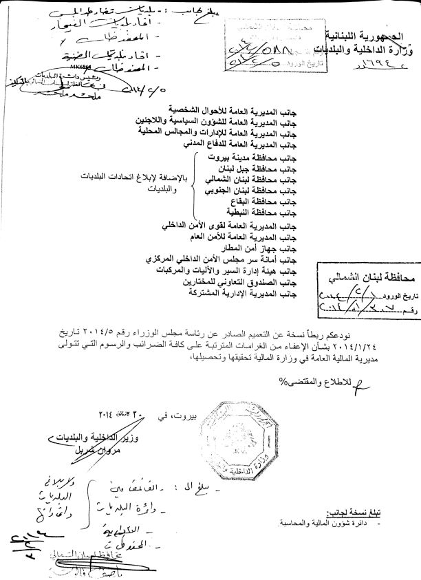 بيان إعفاء من الغرامات على الضرائب المتعلقة بالمالية